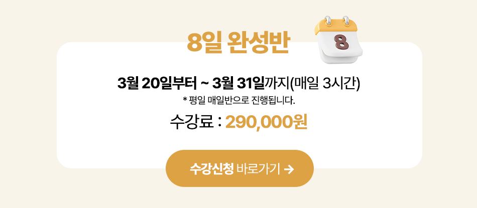 8�� �ϼ��� ������û